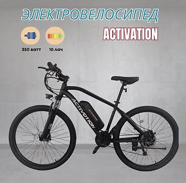 Электровелосипед ACTIVATION Брал за 33000 Причина продажи срочно нужны at lalafo.kg Электровелосипед ACTIVATION Брал за 33000 Причина продажи срочно нужны