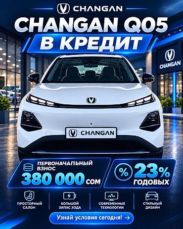 byd leopard 8: Changan Qiyuan Q05: 2026 г., 1 л, Автомат, Электромобиль, Кроссовер — 1