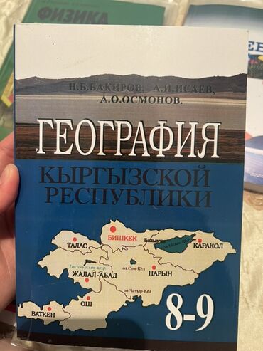 геометрия атанасян: Учебник «География Кыргызской Республики» для 8–9 классов. - Авторы