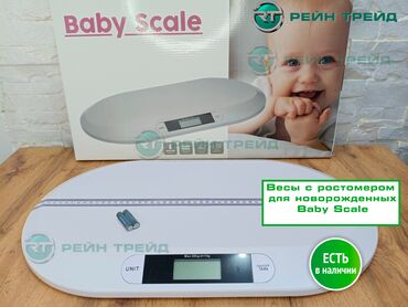купить рентген аппарат для стоматологии: Электронные весы Baby Scale для новорождённых с ростомером —