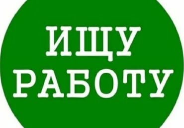работа горничная бишкек: Услуга: поиск работы Кандидат предлагает свои услуги и открыт к