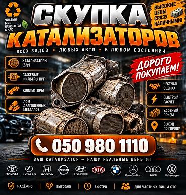 second tech: ПОКУПКА КАТАЛИЗАТОРОВ ДОРОГО! Выкупаем катализаторы по анализу дорого — 1