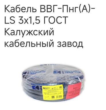 курут сатам: Продаю кабел ВВГ 3х1.5 для освещения и выключателей отдам за ниже