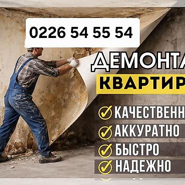 демонтаж стены цена: Демонтаж квартир и нежилых помещений под ремонт и перепланировку. Что — 1