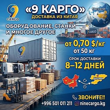 fridge: 9 Карго возит грузы из Китая в Кыргызстан, станки, оборудование, скуте — 1