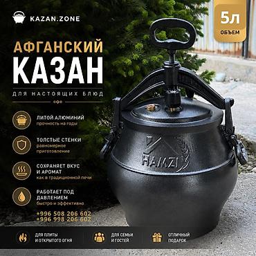 kaz: Афганский казан HAMZI — для настоящих блюд Основные характеристики: - — 1