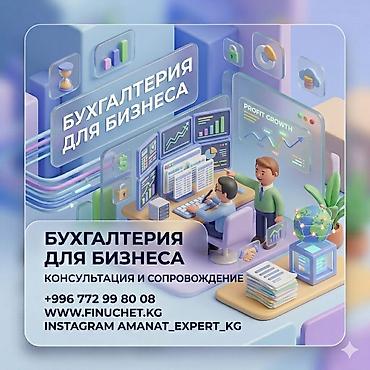 account: Бухгалтерские услуги | Консультация, Работа в 1С, Регистрация юридических лиц — 1