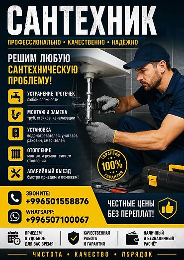 Сантехнические услуги - Решаем любую сантехническую проблему at lalafo.kg Сантехнические услуги - Решаем любую сантехническую проблему