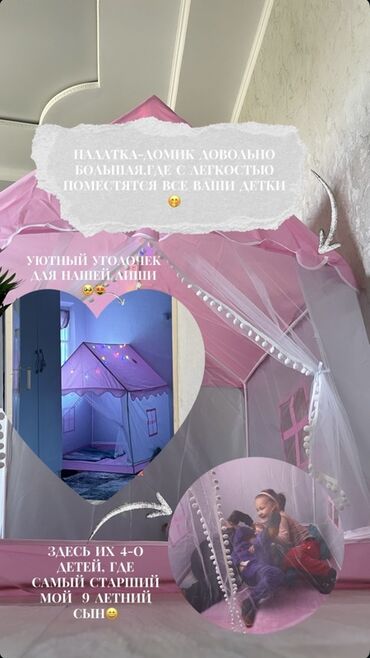 Палатки и домики: Внутри от нас подарок🎁 🤗, также гирлянды-звездочки🤩 и красивая — 3