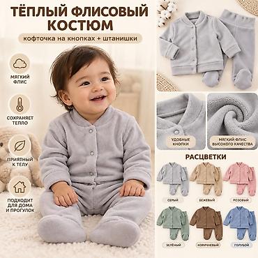 штаны джогеры: Детский флисовый костюмчик для малышей 🧸 Мягкий и уютный костюмчик — 1
