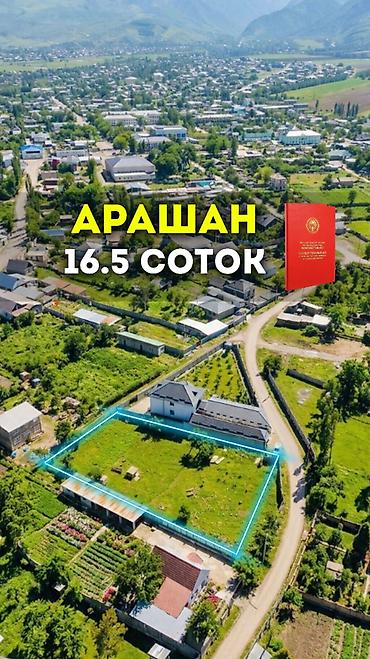 инвестиций: 16 соток, Для строительства, Красная книга — 1