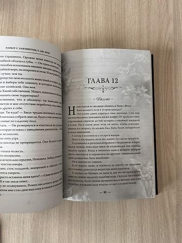 книги сумерки: Роман, На русском языке, Б/у, Самовывоз — 6