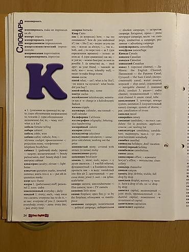 rus dilinde luget: Easy English – İngilis–Rus lüğəti və öyrənmə vəsaiti A - dan P - ya — 5