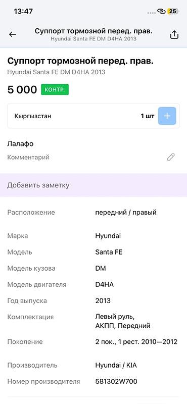 oem: Суппорт тормозной передний правый для Hyundai Santa Fe DM (поколение — 4