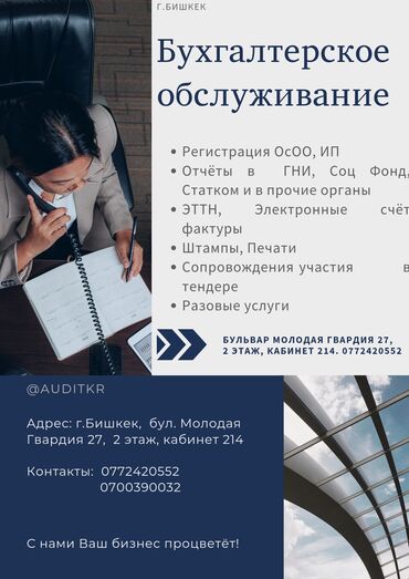 молодая гвардия московская: Бухгалтерские услуги | Подготовка налоговой отчетности, Сдача налоговой отчетности, Консультация