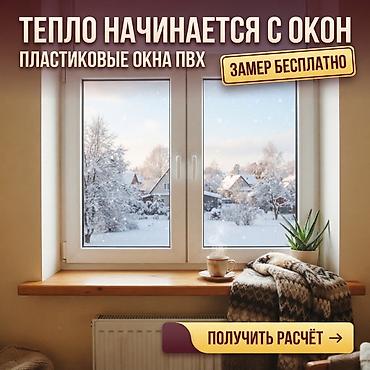 **ОКНА И ДВЕРИ, КОТОРЫЕ ПОДХОДЯТ ИМЕННО ВАМ** Изготавливаем at lalafo.kg **ОКНА И ДВЕРИ, КОТОРЫЕ ПОДХОДЯТ ИМЕННО ВАМ** Изготавливаем