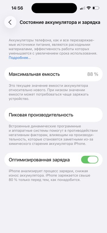 Apple iPhone: IPhone 14 Pro, 256 ГБ, Белый, Чехол, 88 % — 8