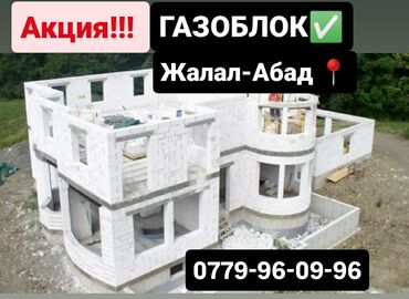 реборн для похудения цена бишкек: 🚨 ПРОДАЮ ГАЗОБЛОК В ЖАЛАЛ-АБАДЕ! ✅ Высококачественный газоблок для