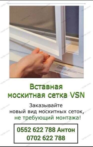 аква эшиктер: Чиркей тору, Ички, Даяр, Акысыз жеткирүү