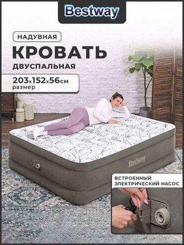 Блендеры, комбайны, миксеры: Надувной матрас, Новый, Двуспальный, Bestway, Самовывоз, Бесплатная доставка, Платная доставка, длина - 203 см