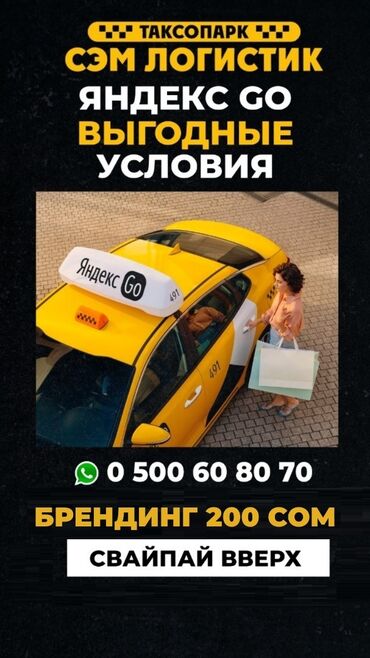 яндекс такси номер оператора бишкек: Яндекс такси, яндекс,работа яндекс, таксопарк,подключение,регистрация at lalafo.kg яндекс такси номер оператора бишкек: Яндекс такси, яндекс,работа яндекс, таксопарк,подключение,регистрация