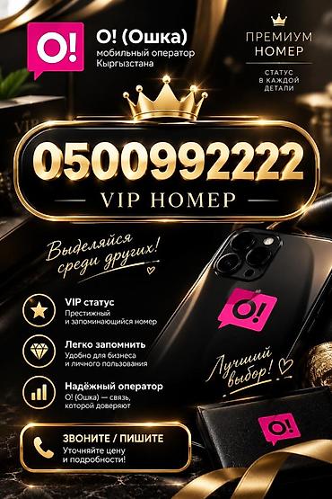 VIP номер мобильного оператора O! (Ошка) Номер: 0500 992 222 —