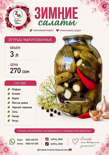 Домашние «Зимние салаты», маринады, компоты и варенье от Zuhra Shar — — 3