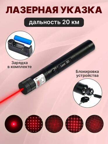 прием металла сокулук: 🔴 лазерная указка laser 303 — мощная и эффектная! 🔴 🌌 дальность до 20