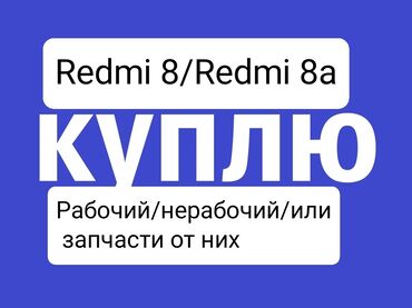 Redmi: Redmi, Redmi 8, Б/у, 256 ГБ, 2 SIM