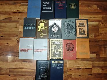 Книги литература, зарубежные, отечественные, и прочее