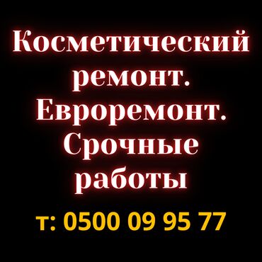 шаблон для кафеля: Дубалдарды шыбоо, Шыптарды шыбоо, Дубалдарды майшыбактоо 6 жылдан ашык тажрыйба