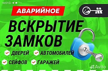 замена замка входной двери: Аварийное вскрытие замков - Дверей: входные, межкомнатные — 1