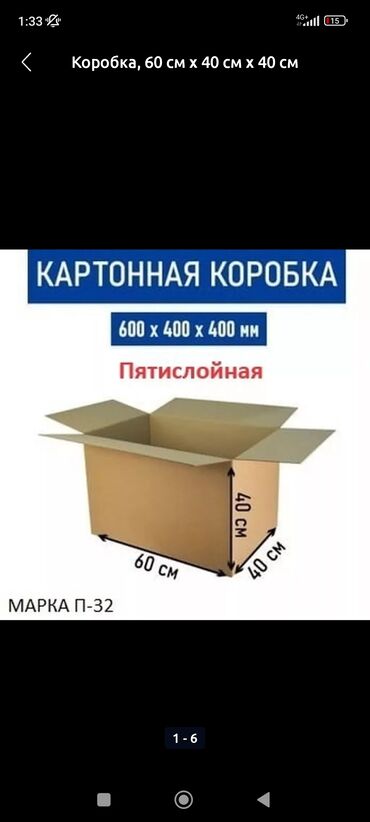 картонные коробки оптом бишкек: Коробка