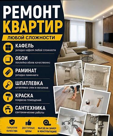 hkc nb32f: Ремонт квартир любой сложности Услуги: - Кафель: профессиональная — 1