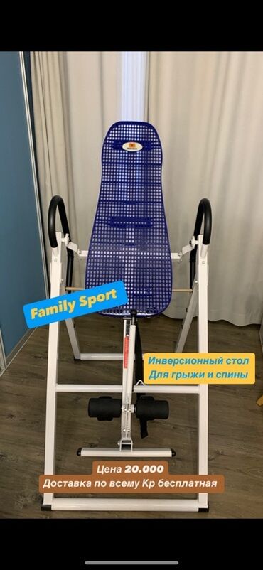 термо для спорта: Инверсионный стол Family Sport предназначен для снятия напряжения с