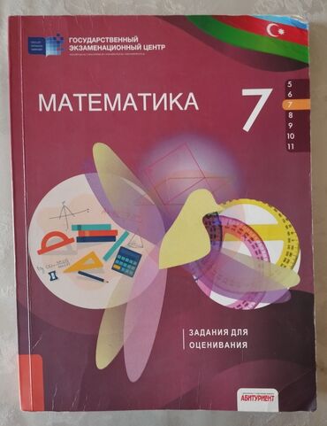 математика 2 класс азербайджан pdf: Математика 7 класс, задания для оценивания. 
Внутри чистая