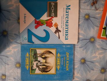 с.к.кыдыралиев а.б.урдалетова г.м.дайырбекова математика 6 класс ответы: УЧЕБНИКИ 2 КЛАСС для школ с кырг язык обучением: • Дил Азык