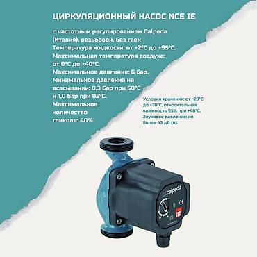 насосы италия: Циркуляционный насос Calpeda NCE IE (Италия), резьбовой, без гаек, с — 1