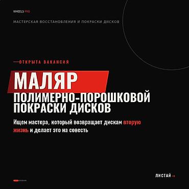 Требуется Автомаляр - Мастер, Оклад+Процент, Обучение