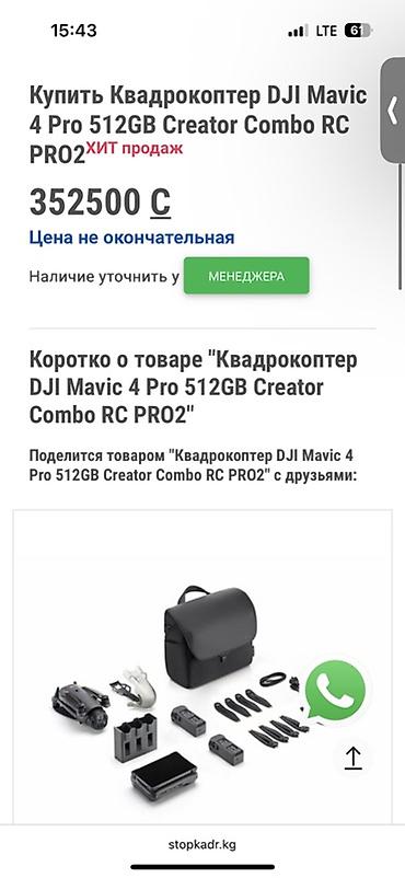 mini 4 pro: Бишкек, продаю дрон 📸 DJI Mavic 4 Pro 512GB Creator Combo RC Pro 2 — 5