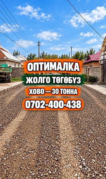 Оптималка, Мытая, В тоннах, Хово