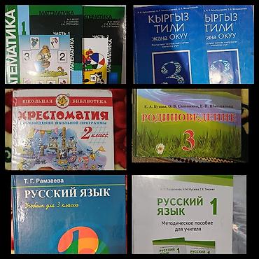Продаются книги для русской школы. Математика Моро 1, 2 части- 1кл-300 at lalafo.kg Продаются книги для русской школы. Математика Моро 1, 2 части- 1кл-300