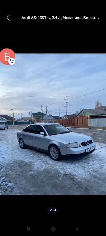 Audi: Audi A6: 1997 г., 2.4 л, Механика, Бензин, Седан