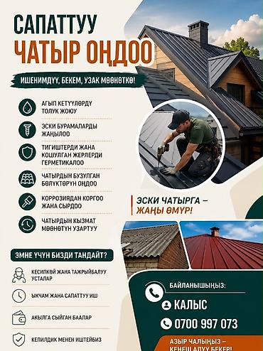 Кровля крыши: Кровля крыши | Монтаж, Демонтаж, Для прогревания Больше 6 лет опыта — 1