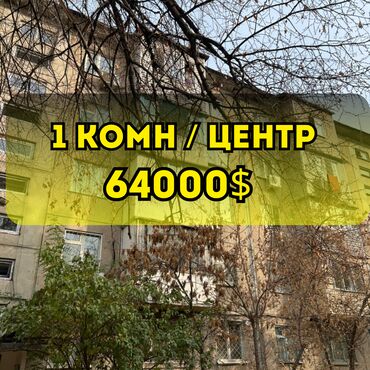 продаю дом бишкек центр: 1 комната, 36 м², 104 серия, 4 этаж, Косметический ремонт