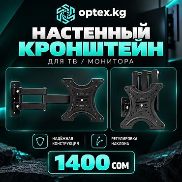 Настенный кронштейн для телевизора (поворотно-выдвижной) Надежный