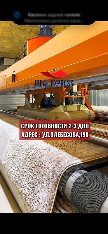 Стирка ковров: Стирка ковров, | Ковер, Палас, Бесплатная доставка — 33