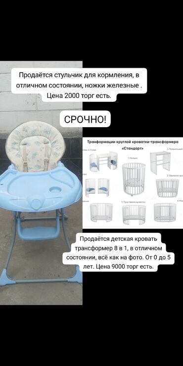 стол стулья детский: Стульчик для кормления Для девочки, Для мальчика, Б/у