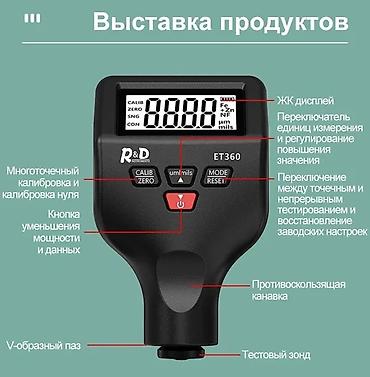 цифровая рулетка: Толщиномер RD ET360 новый + чехол и батарейки в подарок — 2