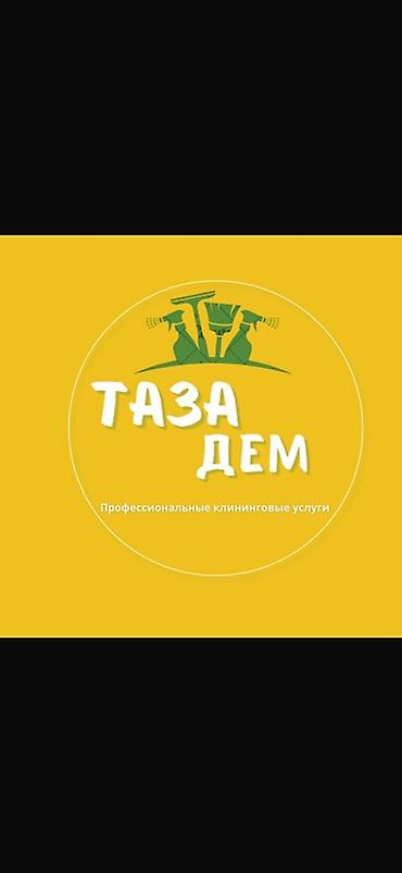 Үй персоналы жана тазалоо: Бөлмөлөрдү тазалоо, | Жалпы тазалоо, | Батирлер — 1